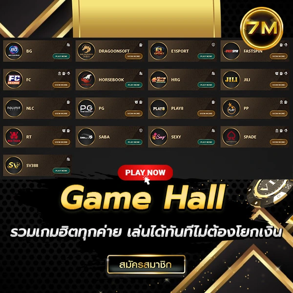 Game Hall