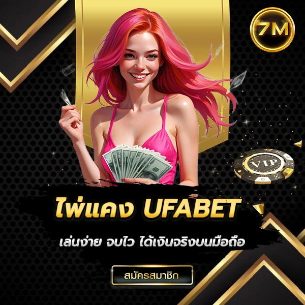 ไพ่แคง UFABET