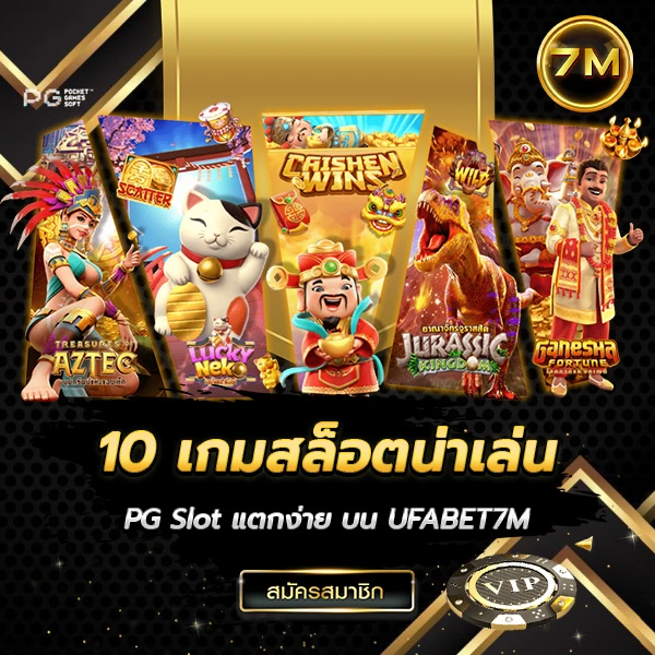 10 เกมสล็อตน่าเล่น