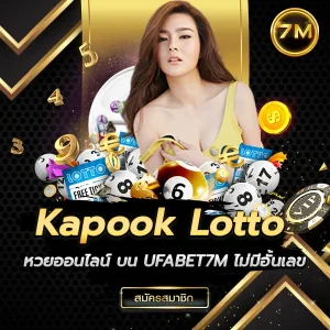 Kapook Lotto
