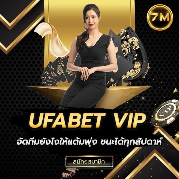UFABET VIP