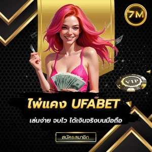 ไพ่แคง UFABET