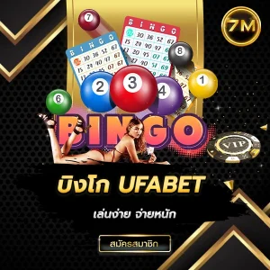 บิงโก UFABET