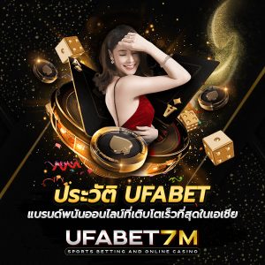 ประวัติ UFABET