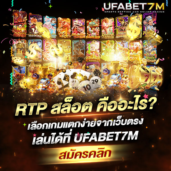 RTP สล็อต