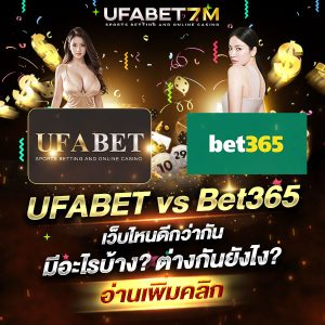 UFABET vs Bet365