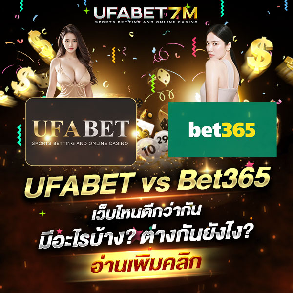 UFABET vs Bet365
