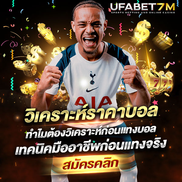 วิเคราะห์ราคาบอล